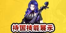 水神技能最新爆料视频大全,揭秘神秘水系魔法奥秘