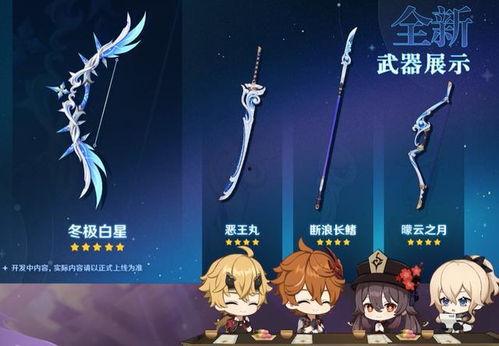 原神武器复刻最新爆料,神秘爆料揭示复刻武器名单